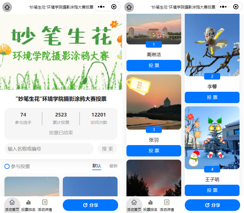 吉林市校园限定—校园摄影大赛投票评选活动策划方案！光影织梦，帧帧芳华