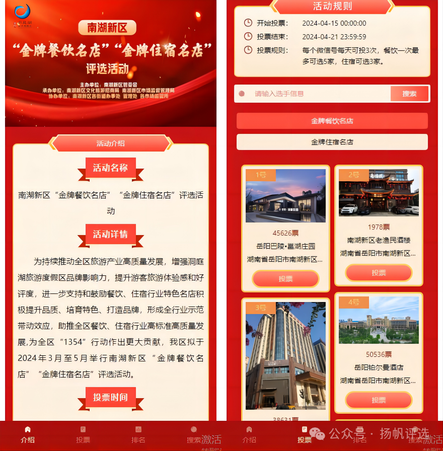 吉林市南湖新区“金牌餐饮名店”“金牌住宿名店”评选活动