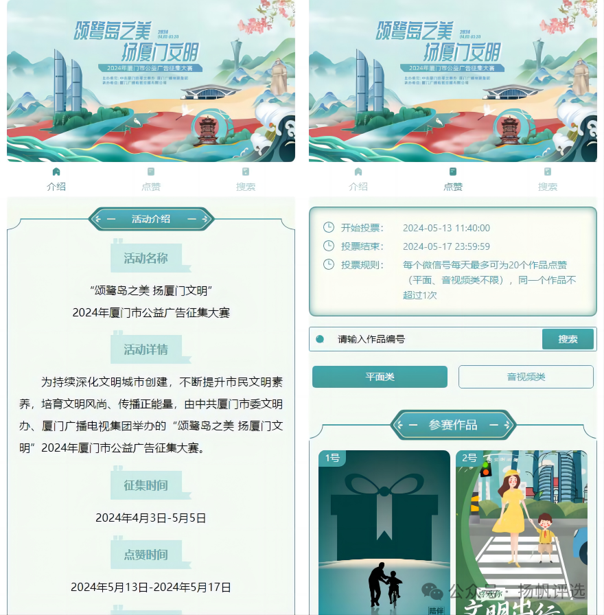 吉林市“颂鹭岛之美 扬厦门文明”  2024年厦门市公益广告征集大赛