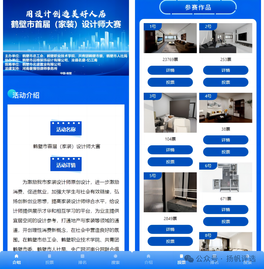 吉林市鹤壁市首届（家装）设计师大赛